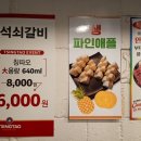 동래석쇠갈비
