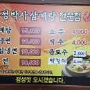 정박사 삼계탕 전문점 이미지