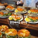 뮤지엄호두 | [경기 수원]스타필드, 고대하던 런던베이글뮤지엄 주말 웨이팅 솔직후기(ft.이장우 호두과자)