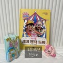 피노키오 | 티니핑 세계 명작 동화 피노키오 후기 명작동화 입문으로 추천하는 유아 그림책