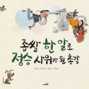 좁쌀 한 알로 정승의 사위가 된 젊은이 이미지