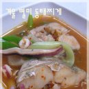 별미동태