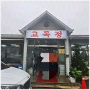 고목정 | 을왕리 한정식 맛집, 고목정쌈밥 본점 솔직후기:))