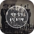 (주)매직박스 | 데일리포스팅 : 영화밀정 솔직후기 / KFC 매직박스