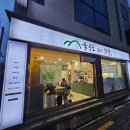 울릉도꼬마김밥 이미지