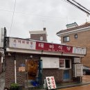 대하식당 이미지