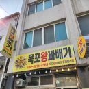 목포왕꽈배기 이미지
