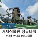 거제 식물원 정글 타워 가격 체험료, 체험 시간