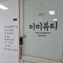 청주 개신동 속눈썹펌 잘하는 곳 미미뷰티 솔직 후기