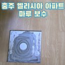 충주엘리시아 이미지