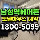 서울신남성초등학교 | 남성역 해머튼 지주택 분양일정