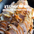 경북 영천맛집 김정대 온족발보쌈 솔직 후기