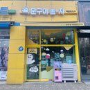 문구야놀자영종