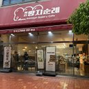상동역빵집 명인빵지순례 테이크아웃 후기