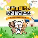 상반기 학생,학부모 독서문화프로그램[만복이의 코딩여행] | 4월 3째주 경남 우리 학교 소식(4.11.~4.17.)