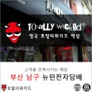 뉴턴 전자담배 부산 남구 대연점 | 부산 남구 뉴턴전자담배 대연점 - 영국액상 토탈리위키드