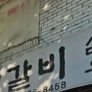 뚱띵이갈비 이미지