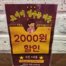 대전 송촌동 맛집 등갈비찜이 맛난 갈랩 후기