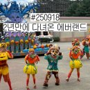 (에버라인)전대에버랜드역 | #250918 2년 만에 에버랜드 다녀온 날 🎡