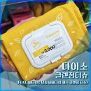 (주)디자인비비 | [내돈내산] 다이소 클렌징티슈 후기 (비타민C 남성 비비크림 제거 티슈)