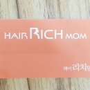 헤어리치맘 네이버블로그
