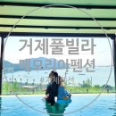 거제 메모리아펜션_풀빌라_추천!!!
