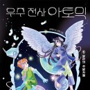 [우주 전사 아토믹1: 알란의 추방자들] 이미지