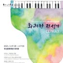 교향악단 제64회 기획연주회 이미지