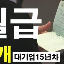 [월급공개] 굴지의 대기업 15년차 차장 연봉으로 서울 아파트 사는 순간부터 라면만 먹고 버텨야 합니다. 이미지