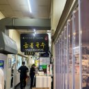 금복식당 | 제주 동문시장 고기국수 맛집 금복식당 솔직후기 (해장하기 좋아요)