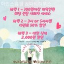 아인스하우스 | 수원웨딩홀 아인스웨딩 &파티하우스 예식 비용·식사·분위기까지 비교한 후기