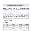 [(재)한식진흥원 ] 2019년 제2차 직원 공개채용 (~4/14) 이미지