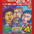 국민연극 라이어 1탄 이미지