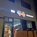 동기집 | 연경동고기집, 연경지구맛집동기형이랑 둘이 다녀온 수제 갈비 맛집 꾸돈 솔직 후기