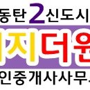 동탄이지공인중개사사무소 이미지
