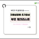 '아이들의눈으로'아동발달연구소