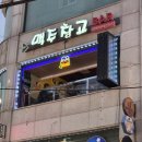 지에스(GS)25 상계희망점 | 상계역 술집 치맥 하기 좋은 맥주창고 PUB