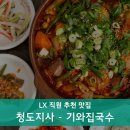 기와집국수 이미지