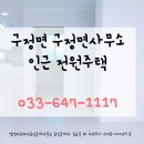 구정면사무소 이미지