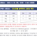 2023 인사혁신처 국가직 7급 공무원 공채 2차 필기시험 장소공고 (시험: 9.23) 이미지