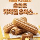 맥도날드에서 출시한 츄러스 이미지