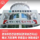 관저보건지소 건강증진센터 | 으랏차차! 관저주민건강센터(관저보건지소)에서 기초체력 무료 검사 어떠세요?