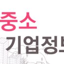 [필독] ★ 중견중소 기업정보 한 눈에 확인하기 ★ 이미지