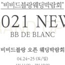 비비드블랑 이미지