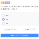 리브메이트 일반 상식 퀴즈 136회차 정답 이미지