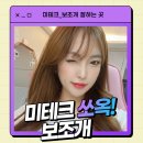 미테크성형외과의원 | 보조개 자국 고민이라면 노하우 많은 부산서면 미테크성형외과 후기 보고 결정하자~!