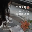 수원-1648 | [공지] 2026 하반기 키즈요가자격증 모집 안내 | 8월 시작 @요가투더키즈 | 키즈요가지도자과정 | 키즈...