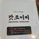 갓포이찌 이미지