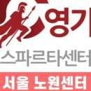 영가스파르타센터노원학원