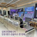 아이렌즈 김제점 | 김제 안경원 추천｜렌즈부터 명품 선글라스까지 한 번에, 안경매니져 김제점